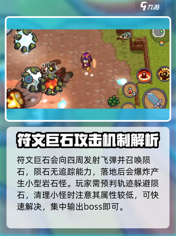 元气骑士前传🔥符文巨石打法攻略✨截图3