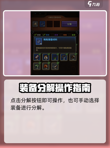 🔥《迷雾大陆》装备分解攻略！✨截图3