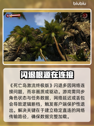 死亡岛激流闪退？一招秒解决！🔥截图2