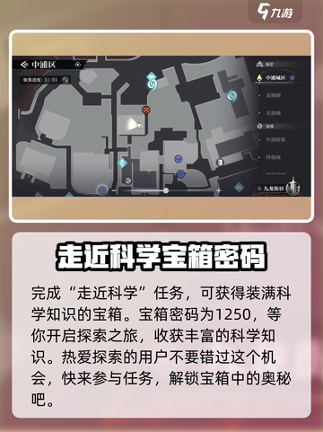 归龙潮密码宝箱位置大曝光💥快来领取你的宝藏！截图5