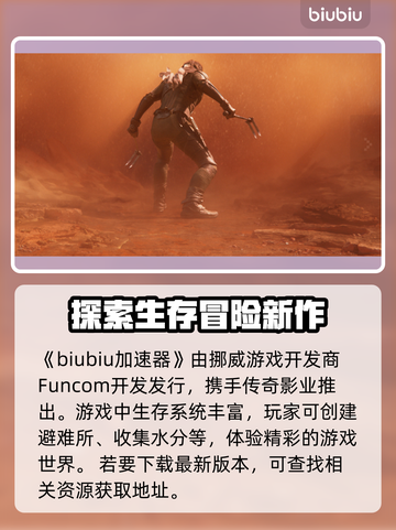 《沙丘觉醒》制作公司大起底！游戏背后的故事🔥🎮截图2