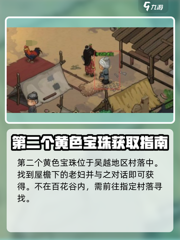 大侠立志传宝珠位置在哪介绍截图3