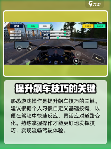 黎明飞驰飙车攻略介绍截图2