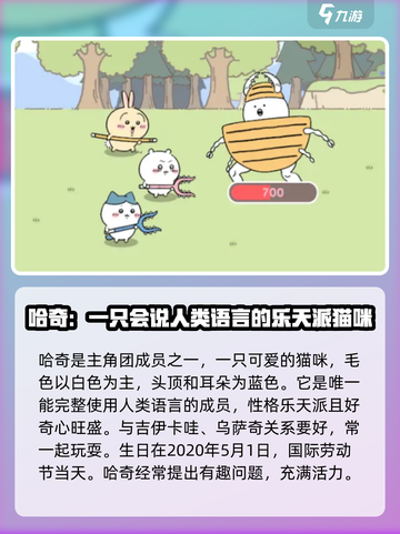 口袋吉伊卡哇哈奇介绍介绍截图2