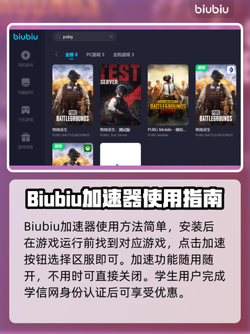 PUBG流畅吃鸡🔥必备加速器推荐！🚀截图3