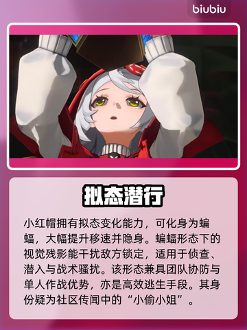 【异环】小红帽身份曝光！🔥截图4