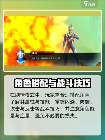 🔥奥特曼传奇英雄2剧情闯关全攻略✨截图2