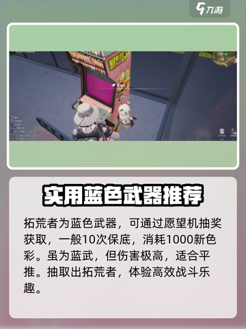 七日世界前期神器怎么选择介绍截图2
