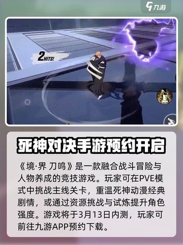 境界刀鸣测试服最新链接分享介绍截图2