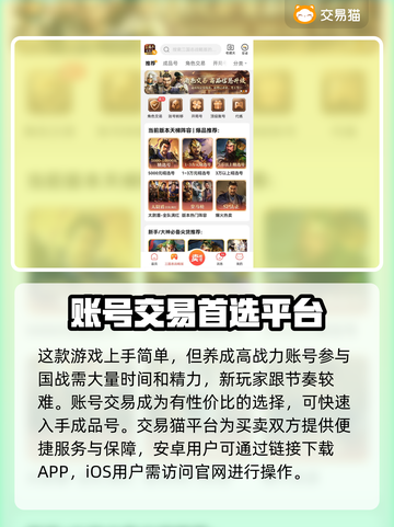 三国志战略版游戏号交易🔥安全平台推荐！截图3