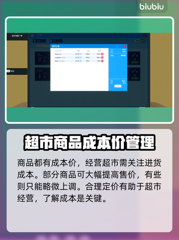 超市模拟器🔥掌握这些技巧，赚钱率飙升✨截图3