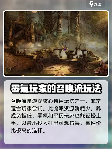 不朽之旅🔥真零氪！平民最强流派推荐🎉截图2