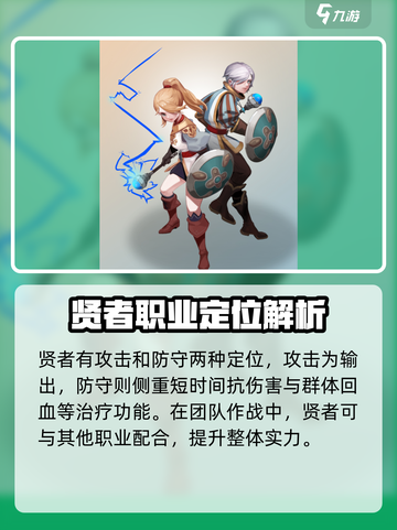 龙之谷世界🔥贤者职业全面解析✨截图2