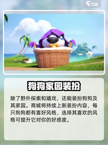 我的汉克狗海岛玩法攻略分享介绍截图4