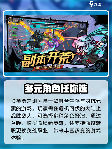 英勇之地手游什么时候上线介绍截图2