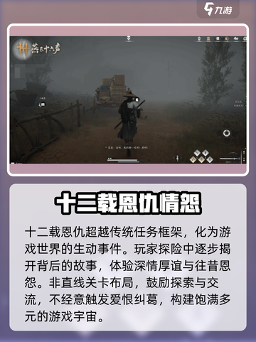 燕云十六声十二载恩仇介绍介绍截图2