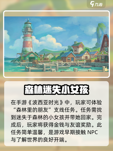 波西亚时光手游支线任务攻略介绍截图2