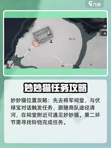 燕云十六声妙妙猫在哪介绍截图2
