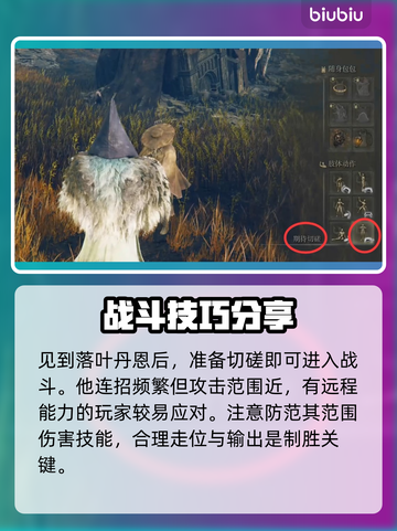 艾尔登法环🔥落叶丹恩支线通关攻略来了！截图4