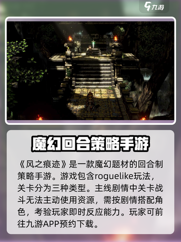 风之痕迹🔥超全玩法攻略大全，必看！🎮截图2