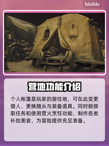 怪物猎人📝荒野据点设施功能全解析🔥截图3
