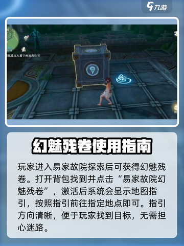 仙剑世界✨幻魅残卷使用秘籍🔥玩家必看！截图2