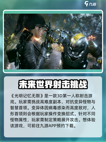 光明记忆无限攻略分享介绍截图2