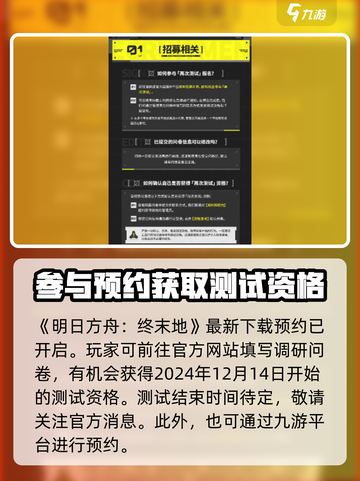 明日方舟终末地测试如何参与介绍截图2