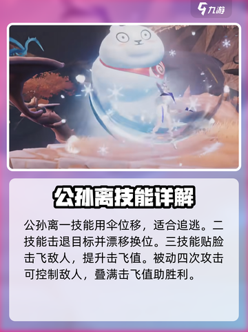 星之破晓公孙离怎么获得介绍截图4