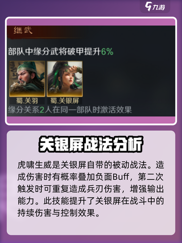 三国谋定天下🔥关银屏武将图鉴揭秘！💥截图3
