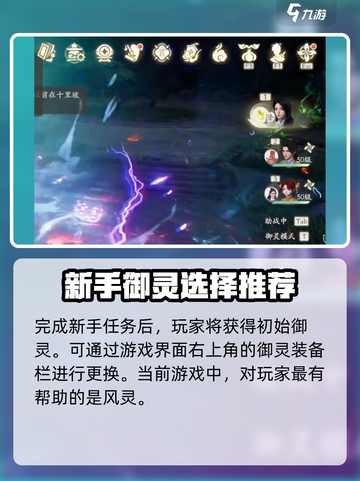 仙剑世界怎么更换御灵介绍截图2