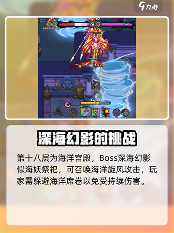 英勇之地18层怎么打介绍截图2