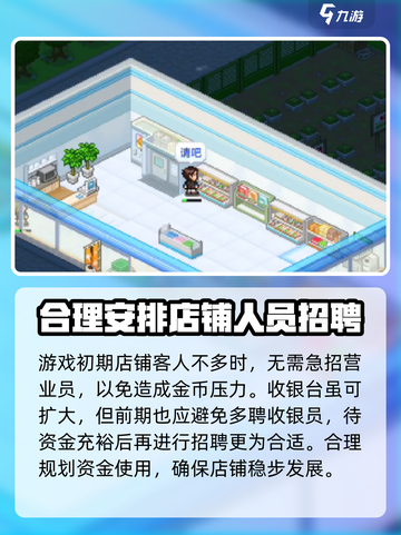 便利店开业日记二周目攻略介绍截图3