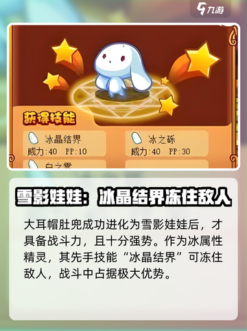 洛克王国手游大耳帽兜玩法介绍介绍截图4