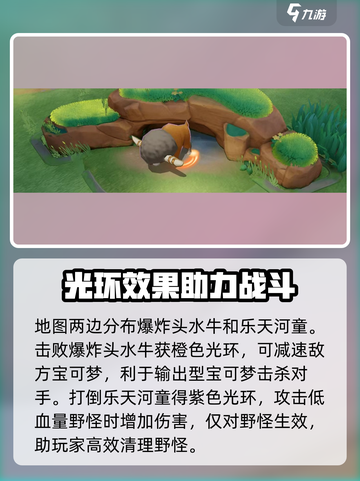 宝可梦大集结野怪有哪些介绍截图3