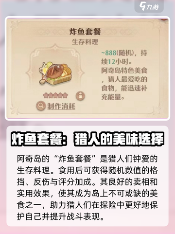 森之国度阿奇岛美食有哪些介绍截图4