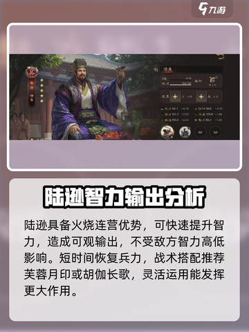 三国群英传鸿鹄霸业🔥陆逊最强搭配攻略⚡截图4
