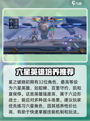 星之破晓🔥新人必看！轻松上手玩转游戏💎截图2