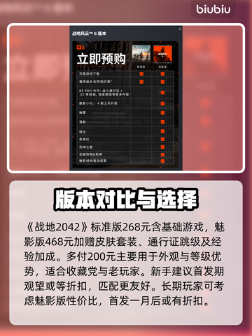 🔥战地6预购全攻略！选对版本赢在起跑线💥🎮截图2