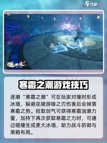 逆水寒手游🔥巫陵打法超全技巧分享！💥截图3