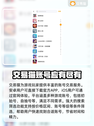 游戏账号交易平台推荐，买号不再愁！🔥🎮截图2