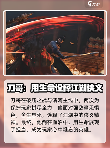 燕云十六声刀哥死后可以复活吗介绍截图2