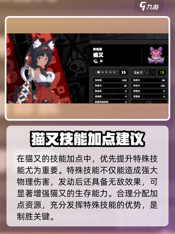 绝区零猫又技能加点🔥超强攻略🌟截图2