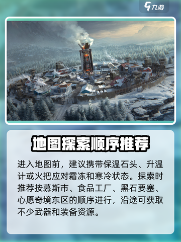 七日世界雪国地图攻略介绍截图4