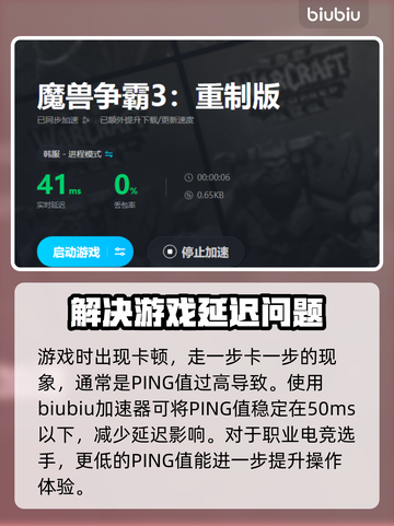 魔兽争霸3重制版卡顿🔥加速器推荐⚡截图4