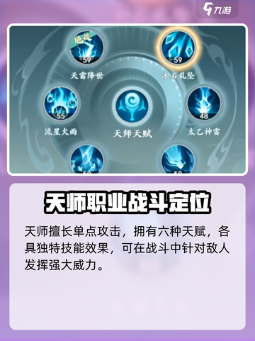 封神幻想世界天师怎么样介绍截图3