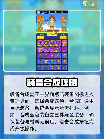 弓箭传说2装备合成攻略🔥助你战力飙升！截图2