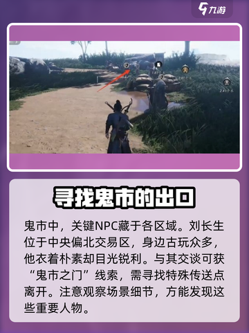燕云十六声鬼市怎么出去介绍截图2