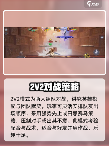 《星之破晓2V2玩法曝光🔥英雄推荐来啦🎮》截图2