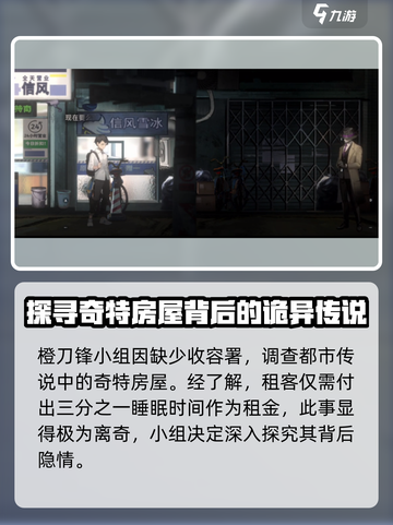 新月同行⚡不存在的公寓玩法大揭秘！🔥截图3